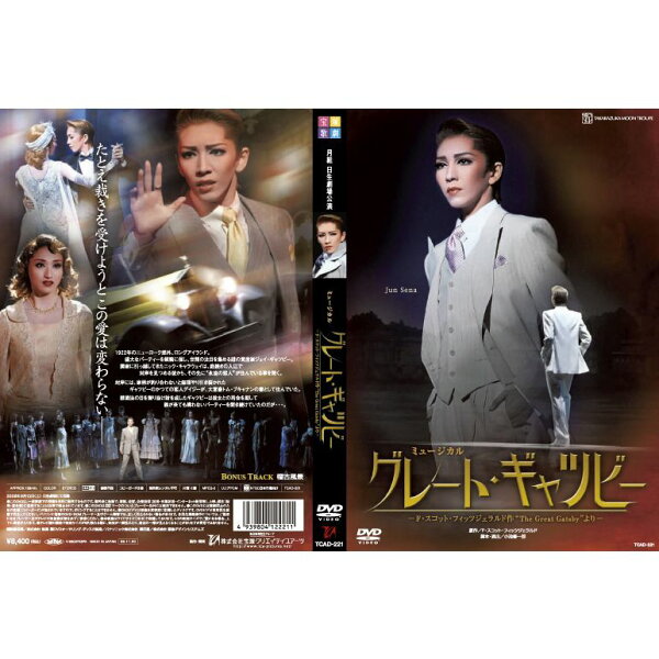 楽天ブックス: 『グレート・ギャツビー』 - 宝塚歌劇団 