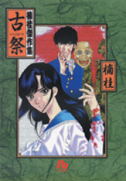 楽天ブックス: 鬼切丸伝(20巻) - 楠 桂 - 9784845866953 : 本 楽天ブックス: 鬼切丸伝(20巻) - 楠 桂 - 9784845866953 : 本