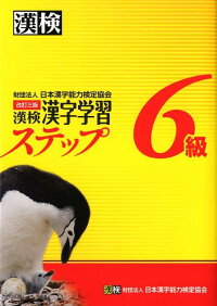 Eatu Pdf ダウンロード 漢検6級漢字学習ステップ改訂3版