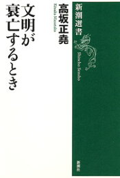楽天ブックス: 高坂正堯著作集（第8巻） - 高坂正堯 - 9784924831872 : 本