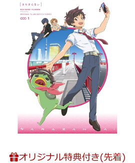 【楽天ブックス限定先着特典 ＆ 全巻購入特典対象】さらざんまい 1(完全生産限定版)(オリジナルポストカード付き)