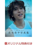 【楽天ブックス限定特典】庄司浩平写真集 だから、ぼくは(転写サイン入りチェキ風カード)