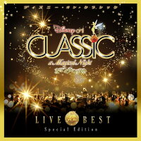 ディズニー・オン・クラシック 〜まほうの夜の音楽会 15周年記念ライブ・ベスト スペシャル・エディション