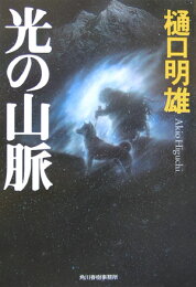 楽天ブックス: 酔いどれ犬 - 樋口明雄 - 9784047881341 : 本