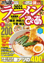 楽天市場】ぴあ ラーメン 静岡（本・雑誌・コミック）の通販 