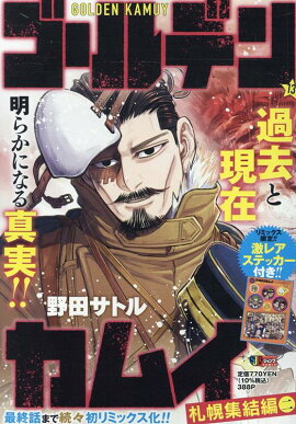 ゴールデンカムイ（13）