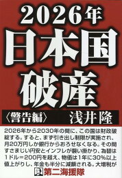 楽天ブックス: 人類の歴史は2026年で終る - 西暦の嘘を大発見！ - 小 
