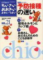 楽天市場】ちいさい・おおきい・よわい・つよい 予防接種の通販 