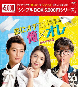 楽天ブックス: 恋にオチて!俺×オレ DVD-BOX2 - アーロン[炎亞綸 