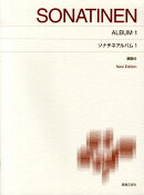 ソナチネアルバム1