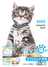 楽天ブックス 22 スケジュールブック Cat アニマルラグーン 本