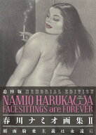 MEMORIAL　EDITION　NAMIO　HARUKAWA　FACESITTINGS　are　FOREVER 追悼版　春川ナミオ画集2　顔面騎乗主…