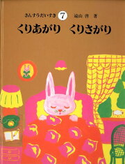 楽天ブックス: さんすうだいすき（全10巻セット） - 遠山啓 