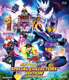 映画「仮面ライダーガヴ お菓子の家の侵略者」スペシャルコレクターズエディション(初回生産限定)【Blu-ray】 [ 石ノ森章太郎 ]
