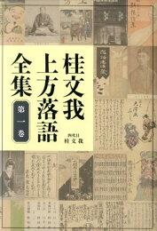楽天ブックス: おやこ寄席ライブCD 5巻 - 桂文我 - 9784901441056 : 本