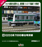 E233系7000番台 埼京線 6両増結セット 【10-2110】 (鉄道模型 Nゲージ)
