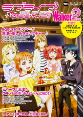 ラブライブ!サンシャイン!!Walker2 ウォーカームック（1）
