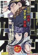 ゴールデンカムイ(14)