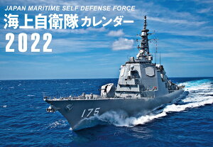 JAPAN MARITIME SELF DEFENSE FORCE@C㎩qJ_[ 2022