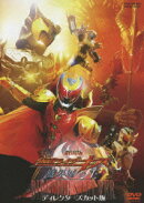 劇場版 仮面ライダーキバ 魔界城の王 ディレクターズカット版