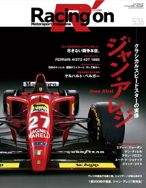 Racing　on（No．536） Motorsport　magazine 特集：ジャン・アレジークラシカルスピードスターの実像ー （ニューズムック）