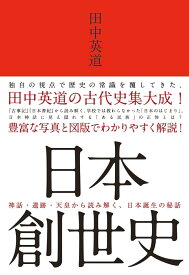 日本創世史