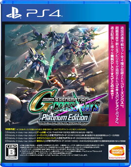 SDガンダム ジージェネレーション クロスレイズ プラチナムエディション PS4版