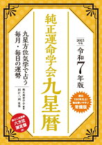 楽天市場】純正運命学会九星暦の通販 
