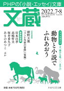 文蔵2022．7・8