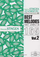 STAGEA・D-DECK レジストレーションメニューで弾く ベスト・メロディーズ165 Vol.2
