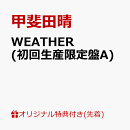 【楽天ブックス限定先着特典】WEATHER (初回生産限定盤A)(A4クリアファイル)