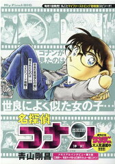 名探偵コナン　赤女