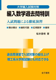 楽天市場 数学過去問特訓の通販