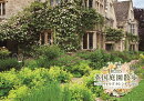 BISES 英国庭園散歩 コッツウォルズカレンダー 2013