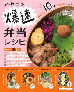 本 お弁当 週間ランキング 楽天ブックス