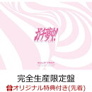 【楽天ブックス限定先着特典】ガチ夢中！(完全生産限定盤 CD＋2Blu-ray)(内容未定)