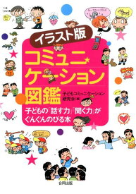楽天市場 コミュニケーション イラスト版の通販