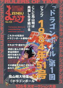 まんだらけZENBU（No．126）