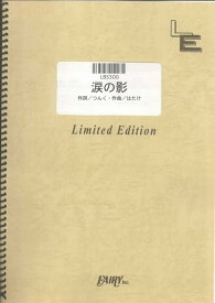 LBS300　涙の影／シャ乱Q