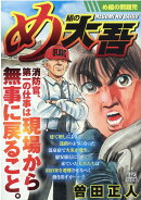 め組の大吾　め組の問題児