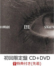 【先着特典】Eye (初回限定盤 CD＋DVD) (ポストカード『Eye絵柄』ver.付き)