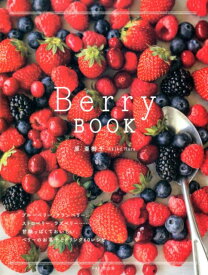 Berry　BOOK ベリーのお菓子とドリンク60レシピ [ 原亜樹子 ]