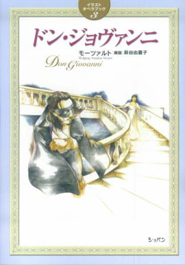 ドン・ジョヴァンニ