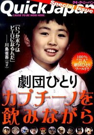 劇団ひとりカプチーノを飲みながら [ 劇団ひとり ]