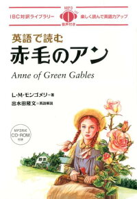 楽天ブックス 英語で読む赤毛のアン ルーシー モード モンゴメリ 本
