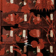 愛は薬 (初回生産限定盤 CD＋Blu-ray)