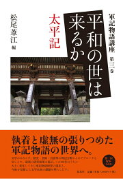 楽天ブックス: 太平記新考 - 小秋元 段 - 9784762936852 : 本 