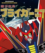 楽天市場】銀河旋風ブライガー（CD・DVD）の通販
