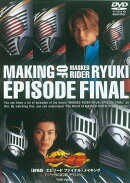 メイキング 仮面ライダー龍騎