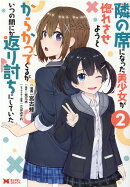 隣の席になった美少女が惚れさせようとからかってくるがいつの間にか返り討ちにしていた（2）